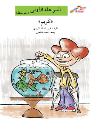 cover image of كريم